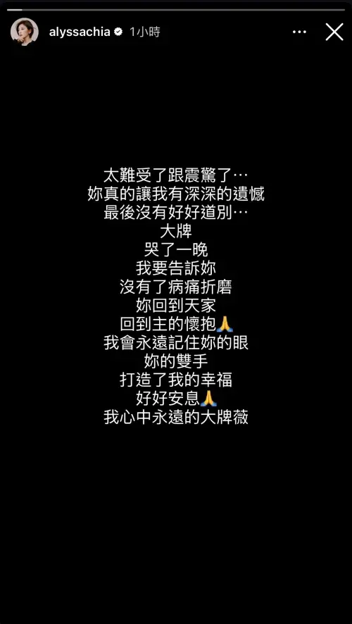 ▲賈靜雯發文悼念資深化妝師陳聆薇，坦言哭了一整晚，字句流露深深不捨。（圖／翻攝自賈靜雯IG）
