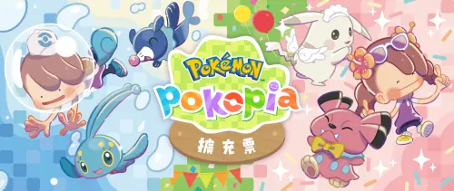《Pokémon Pokopia擴充票》8/5發布！解鎖海底城鎮　新亮點一次看