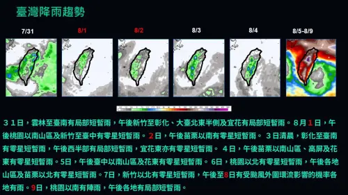 ▲預估台灣8月7日到8日有受到颱風外圍環流影響的機會，全台有雨。（圖／翻攝自賈新興臉書粉專）