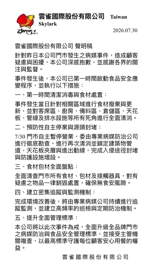 ▲雲雀國際股份有限公司發出聲明稿（圖／雲雀國際股份有限公司提供）