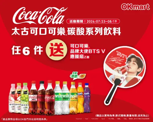 ▲OK超商可口可樂任選6件送BTS周邊。（圖／OK超商提供）