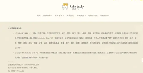 ▲HAHABABY服務條款中有列出「智慧財產權宣告」。（圖／翻攝自HAHABABY官網）