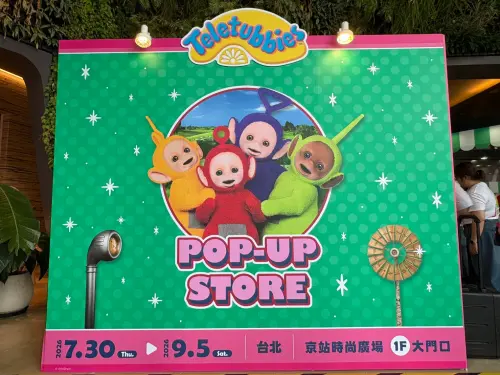 ▲《天線寶寶》快閃店主視覺牆重現神奇島、麥克風與魔法風車等經典元素。（圖／記者林若瑋攝）
