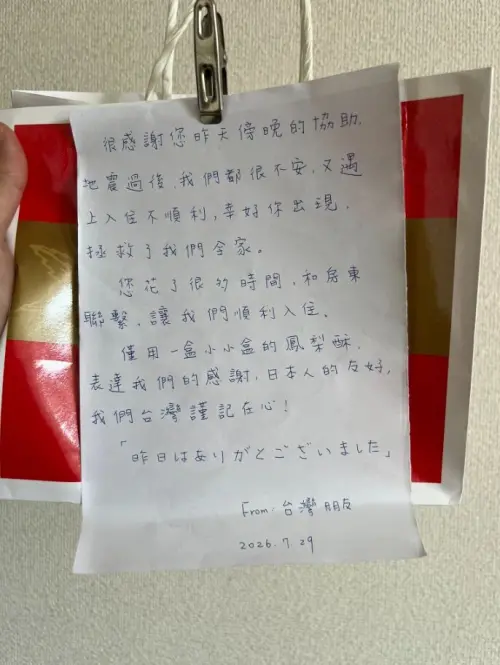 強震夜伸援手！日網友助台旅客收「親筆信+鳳梨酥」牽台日情誼