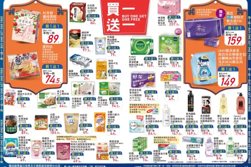 ▲萬家福中元節百件商品買一送一。（圖／翻攝自萬家福）