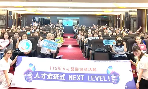 職場霸凌防治法上路！勞動部人才資源發展中心辦人才發展倡議活動