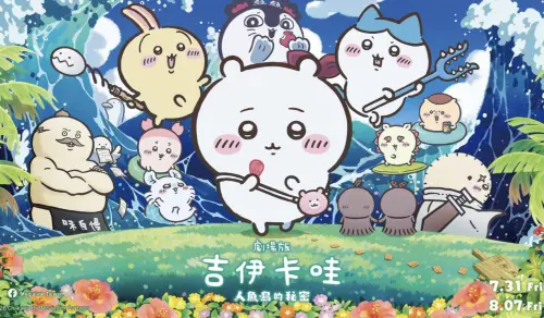 ▲《劇場版 吉伊卡哇 人魚島的秘密》電影，目前在日本歷代電影票房收入榜上已升至第16位。（圖／翻攝自Medialink Taiwan台灣）