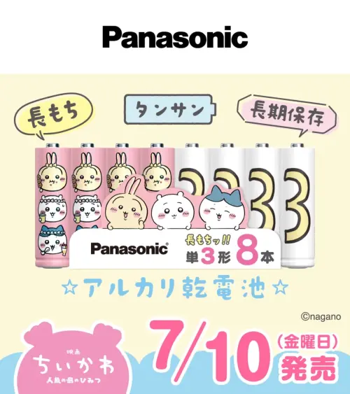 ▲限定聯名電池印有吉伊卡哇、小八貓與兔兔等角色圖樣，另一面重現電影中的三號電池造型。（圖／翻攝自Panasonic Energy）