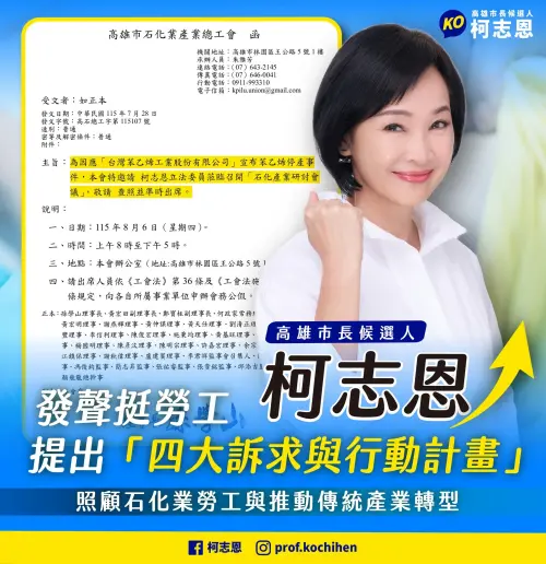 關心台苯關廠衝擊！柯志恩提四訴求