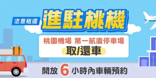 ▲「URiDE」共享租車平台，他們在2025年9月25日攜手嘟嘟房在桃園機場第一航廈停車場推出甲租乙還與智慧租還服務，讓旅客可以輕鬆從機場或住處往返，只要你會開車就能使用，價格還更便宜。（圖/URiDE官網）
