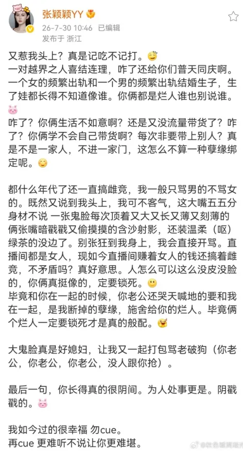 ▲張穎穎發文點名汪小菲與馬筱梅夫妻，不只爆料他們雙出軌，還嘲諷兩人是「孽緣綁定」。（圖／翻攝自微博）
