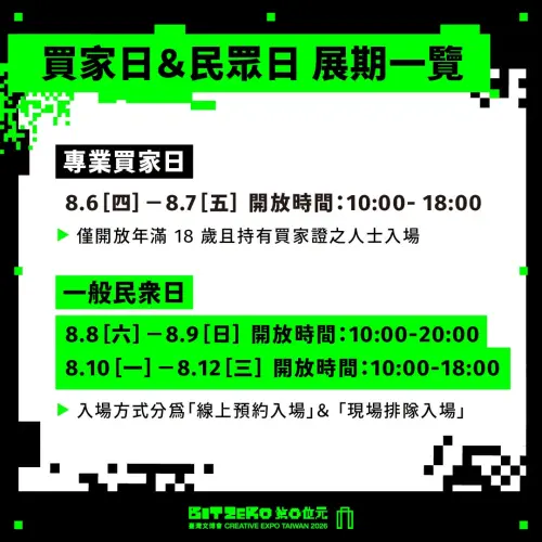 ▲2026 臺灣文博會「品牌商展」於南港展覽館 1 館登場，展期自 8 月 6 日至 12 日，其中前兩天（8/6-8/7）為專業買家日，8 月 8 日起正式開放一般民眾免費入場。（圖／臺灣文博會 Creative Expo Taiwan臉書）