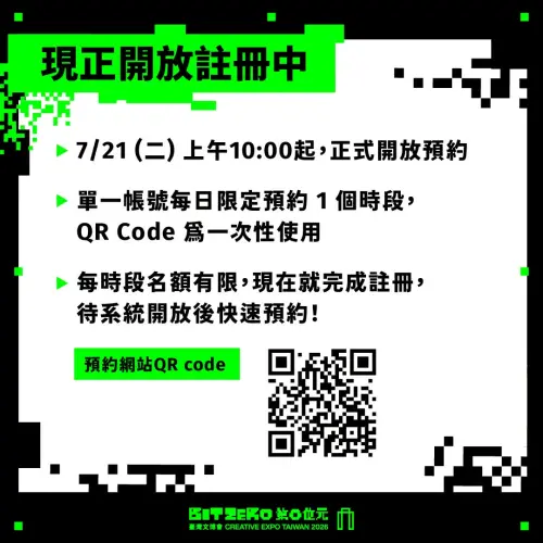 ▲2026 臺灣文博會品牌商展首度採線上預約制，單一帳號每日限預約 1 個時段，預約成功後可持一次性 QR Code 免排隊快速入場。（圖／臺灣文博會 Creative Expo Taiwan臉書）