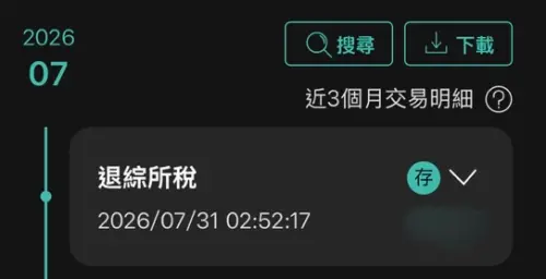 ▲6月1日（含）前完成申報，且符合退稅資格者，退稅款將直接匯入申報時指定的金融帳戶。（圖／民眾提供）