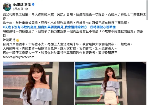 ▲李冠儀的老闆透露，她是當天錄影結束後才被告知自己錄的是最後一集。（圖／Go車誌 嘉偉臉書）