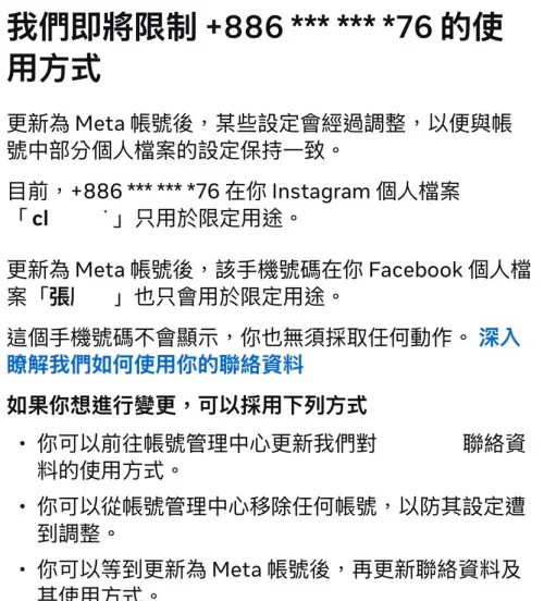 ▲部分台灣用戶收到「限制+886手機號碼使用方式」通知，實際上是Meta調整聯絡資料用途，並非帳號遭停權或限制登入。（圖／讀者提供）