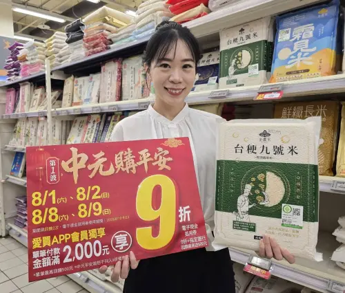 ▲愛買APP會員購買包裝米單筆滿499元就送40元米類電子現金折價券。（圖／愛買量販提供）