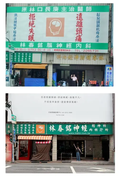 ▲林逸欣（如下圖）復刻爸爸20年前在診所前拍下的照片（如上圖）。（圖／翻攝自林逸欣 Shara﻿ FB）