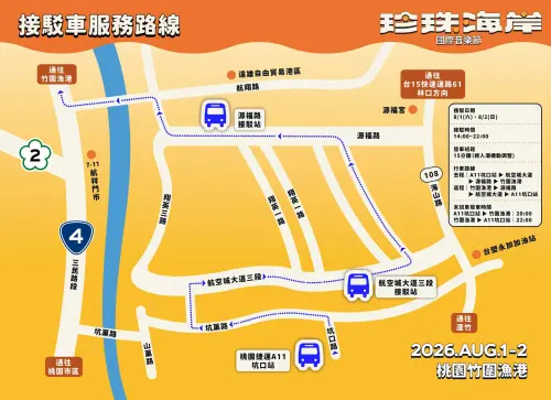 ▲「2026桃園珍珠海岸國際音樂節」接駁車（圖／翻攝桃園珍珠海岸國際音樂節官網）
