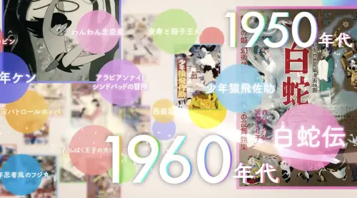▲東映動畫 70 週年影片回顧 1950 年代經典，1958 年發行的《白蛇傳》為日本首部全彩長篇動畫。（圖／翻攝自東映動畫官方影片）