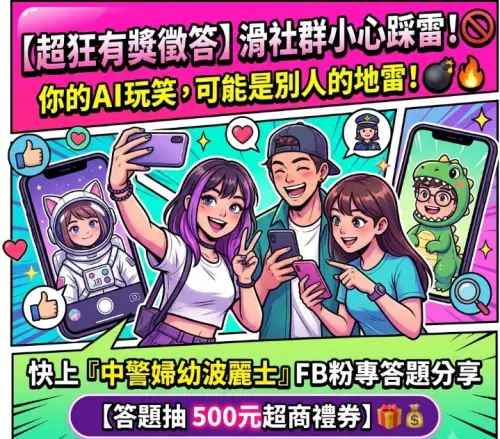 AI深偽換臉不是玩笑！中警婦幼隊祭「防禦3步驟」