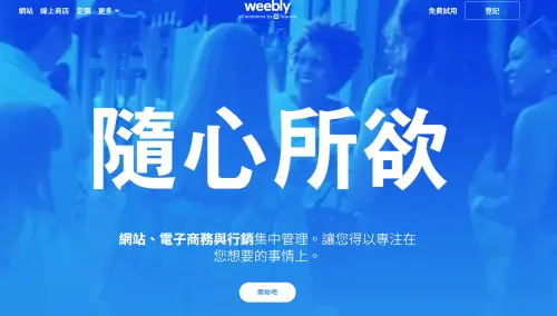Weebly9月底正式退出台灣！專家公布「網站搬遷攻略」：盡快備份
