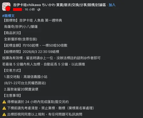 ▲黃牛炒爆《吉伊卡哇》特典，開競標、單價500元。（圖／翻攝吉伊卡哇chiikawa ちいかわ 買賣/徵求/交換/分享/競標/討論區）