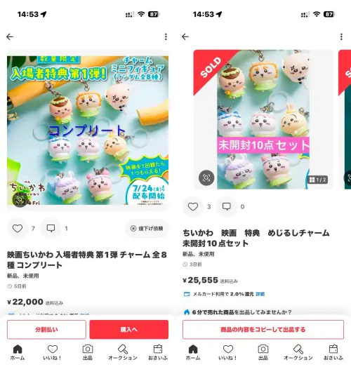 ▲日本黃牛賣更貴，一套就要5200元台幣。（圖／翻攝Mercari）