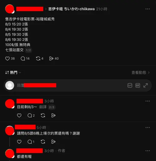 ▲甚至有人買一堆電影票換完特典，就便宜出售各場次。（圖／Threads）