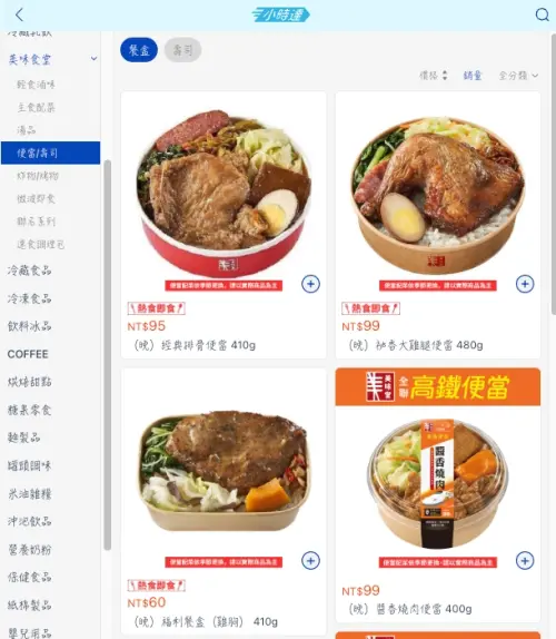 ▲店員向記者分享可以使用「小時達外送服務」，就能夠輕鬆買到全聯便當，連60元的福利餐盒都有哦！（圖/全聯小時達官網）