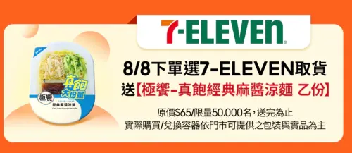 ▲蝦皮購物選擇7-11取貨，贈送「極響-真飽經典麻醬涼麵 一份」兌換序號。（圖／翻攝自蝦皮購物）
