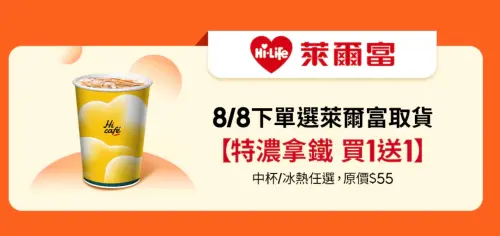 ▲萊爾富贈送「特濃拿鐵(中杯) 冰／熱任選 買一送一」優惠序號。（圖／翻攝自蝦皮購物）