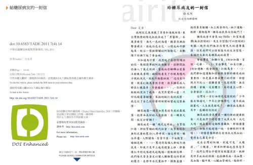 ▲白永河醫師曾發表《給糖尿病友的一封信》，透過淺白文字向大眾傳達正確控糖觀念。（圖／翻攝自Airiti Library 華藝線上圖書館）