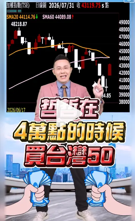 ▲郭哲榮說自己在台股4萬點的時候，砸了1億元購入0050。（圖／郭哲榮IG@s178178）