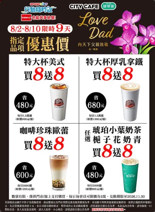 ▲7-11父親節咖啡優惠8月2日起開跑。（圖／業者提供）