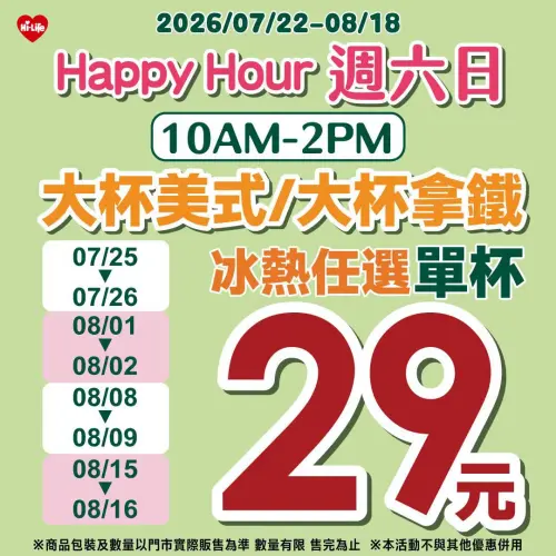 ▲萊爾富周六日指定時段祭出大杯美式、拿鐵29元。（圖／業者提供）
