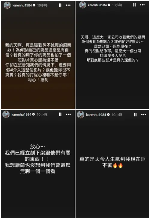 ▲小禎昨晚連發4篇文痛罵廠商。（圖／小禎IG@karenhu1984）