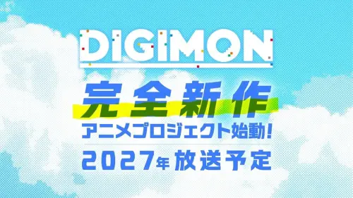 《數碼寶貝》全新動畫2027年開播！30周年驚喜　粉絲含淚喊永支