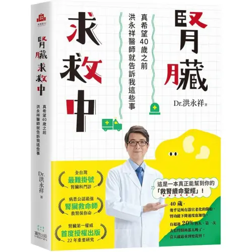 ▲洪永祥診所院長著有《腎臟求救中》一書。（圖／獨売出版 ）
