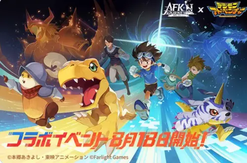 《AFK：旅程》聯動《數碼寶貝》8/18登場！太一、亞古獸冒險啟程