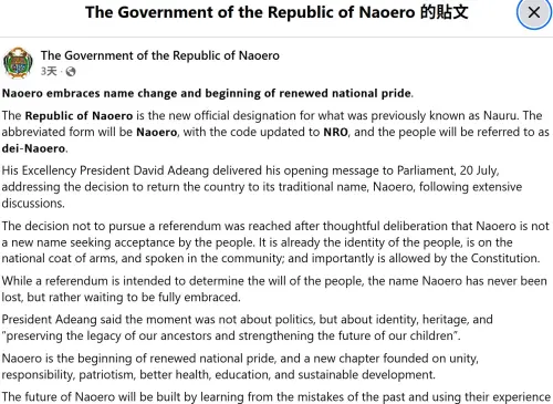 ▲討26億金援未果就斷交台灣 諾魯宣布改名了（圖／截自臉書）