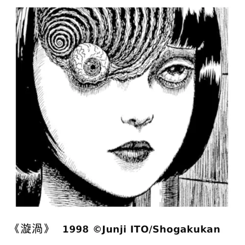 ▲▼伊藤潤二擅長以「肉體恐怖」重構熟悉的身體感知。上圖為《漩渦》，下圖為《放射狀輪迴》。（圖／時藝多媒體提供）