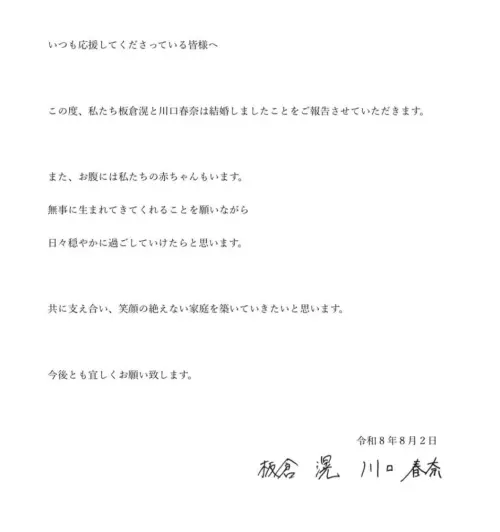 ▲川口春奈、板倉滉宣布結婚。（圖／IG@haruna_kawaguchi_official)