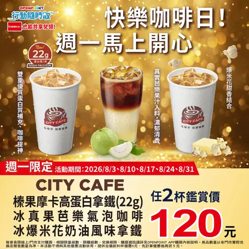 ▲7-11周一咖啡日指定咖啡寄杯5.5折起。（圖／業者提供）