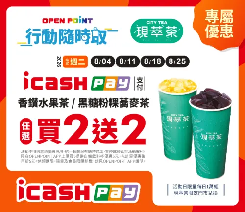 ▲7-11周二限定APP指定支付享香鑽水果茶、黑糖粉粿蕎麥茶買2送2。（圖／業者提供）