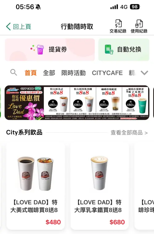 ▲7-11特大杯美式買8送8十分搶手，每日凌晨0時補貨，估至上午6時仍有庫存入手。（圖／手機截圖）