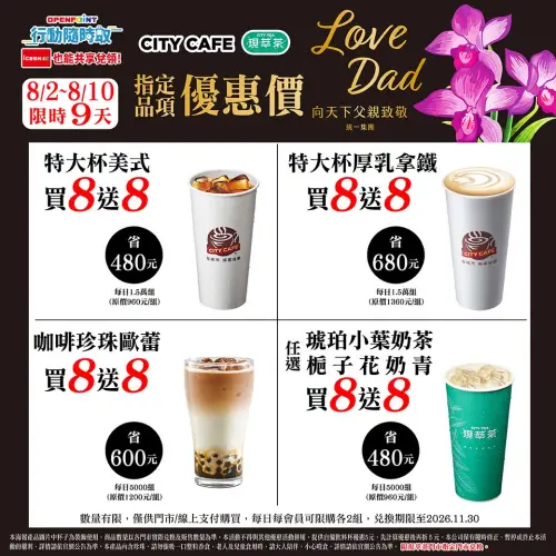 ▲7-11父親節咖啡優惠自8月2日至8月10日。（圖／業者提供）