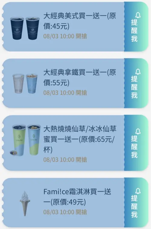 ▲全家APP首頁「優惠趣」開搶優惠券。（圖／手機截圖）