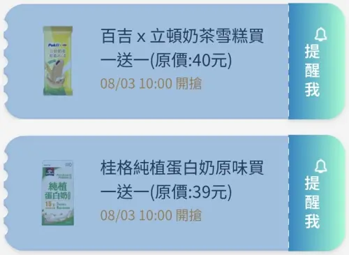 ▲全家APP首頁「優惠趣」開搶優惠券。（圖／手機截圖）
