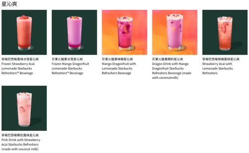 ▲星巴克即日起至8月11日期間，星沁爽指定品項大杯單一價99元。（圖／翻攝畫面）